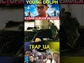 YOUNG DOLPH - КОРОЛЬ МЕМФІСА #shorts