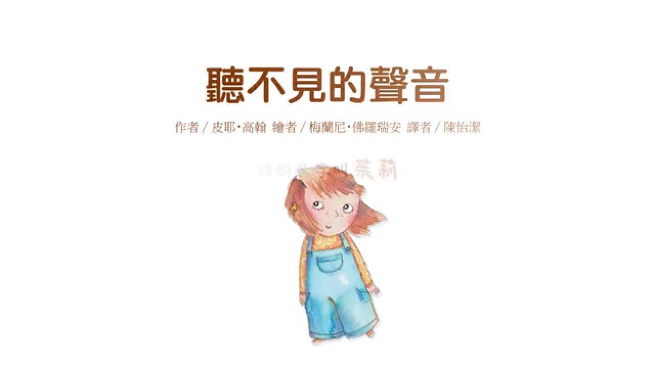 camera iphone 8 plus apk 【東方出版社】五月最新繪本 -《聽不見的聲音》