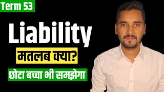What Is Liability | Importance Of Liability | Basics Of Share Market | Term 53 | Real Pravin Munde
