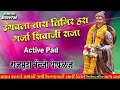 Ugavla tara timir hara active pad mix rajmudra digital banjo pophalaj