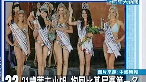 世界比基尼小姐 台灣林汧安奪第4名 - 天天要聞