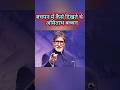 AMITABH BACHCHAN 🔥🔥 face transformation 😎😎 shorts #amitabhbachchan ❤️❤️ #bollywood 👍👍#amitbhaiya 🔥