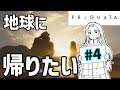 【#04 PRAGMATA】深まる親子愛、暴かれる黒幕の正体【VTuber実況】