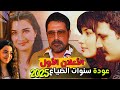 الإعلان الأول لعودة مسلسل سنوات الضياع توبا وبولنت أخيرا لقاء لم يتخيله أحد 2025 
