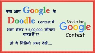 doodle for google contest 2019