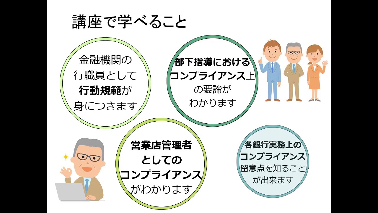 銀行研修社「SCOマスター講座」紹介動画 - YouTube