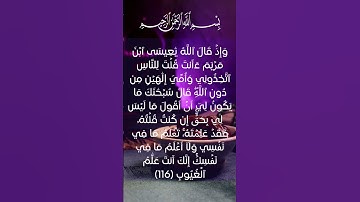 ما تيسر من سورة المائدة - بصوت القارئ الشيخ سعد الغامدي