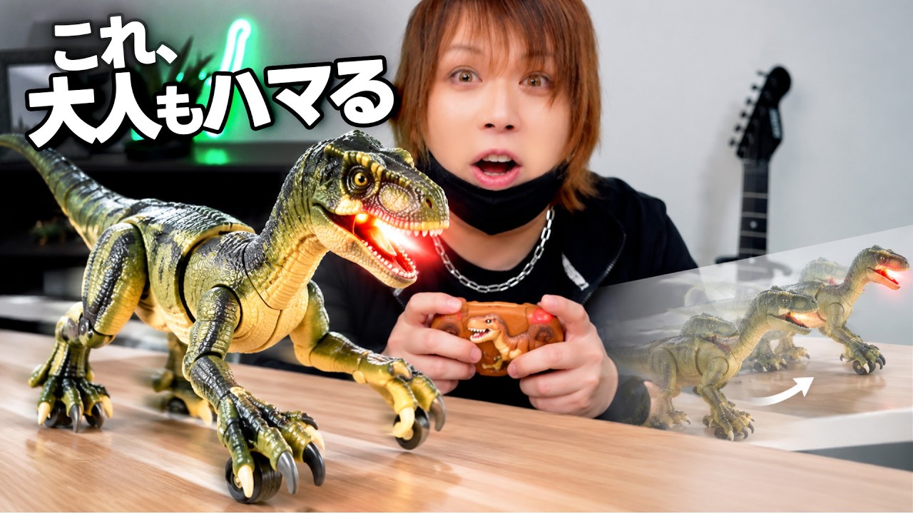 楽天で見つけた超リアル恐竜ラジコン、動きがすごすぎた！ - YouTube