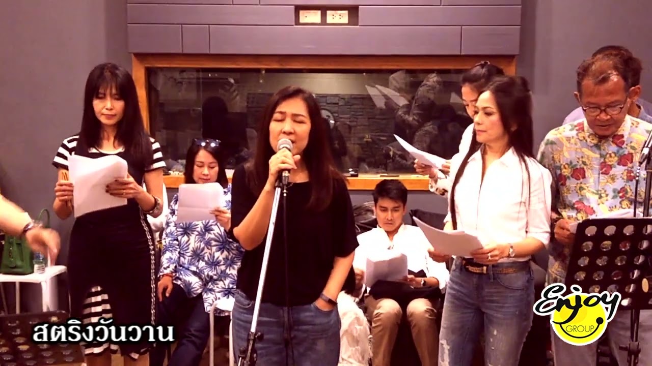 ใจประสานใจ ซ้อมคอนเสิร์ต His&Her Presents รวมดาว 18 กะรัต The Concert