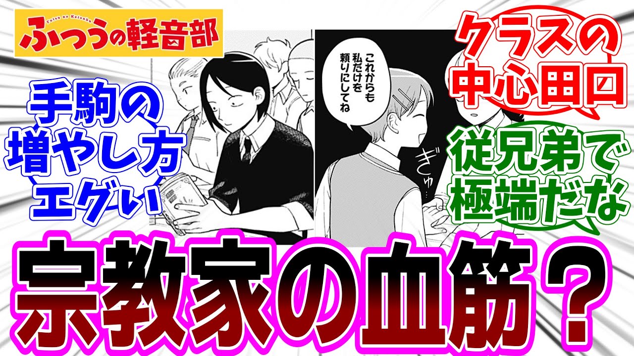 ふつうの軽音部』番外編5「他のクラスを見にいく」感想「読み応えの