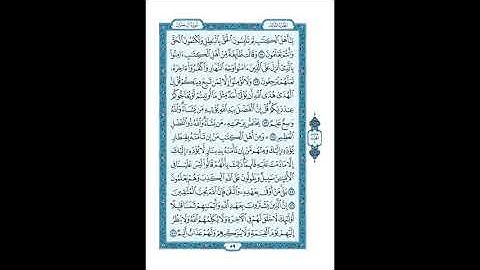 المصحف المعلم صفحة 59 || سورة آل عمران || الشيخ الحصري رحمه الله HD