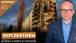 Перспективы войны и мира в Украине I Федор Крашенинников на канале Александр ШЕЛЕСТ