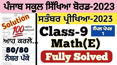 pseb 9th class Maths paper fully solved september 2023 , pseb class 9 Maths paper solution sept 2023