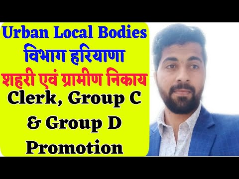 Hssc Clerk Promotion। Urban Local Bodies Haryana। Tax Inspector, Group D And Group C Promotion।