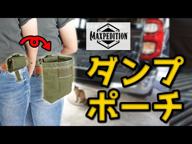 【商品紹介】MAXPEDITION マックスペディション POUCH ポーチ