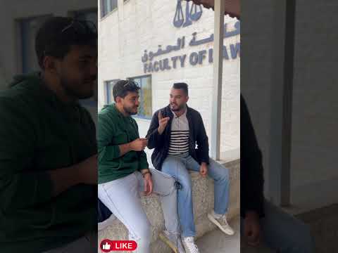 جامعة فيلادلفيا الاردن برنامج شارع قانون العقوبات الاردني