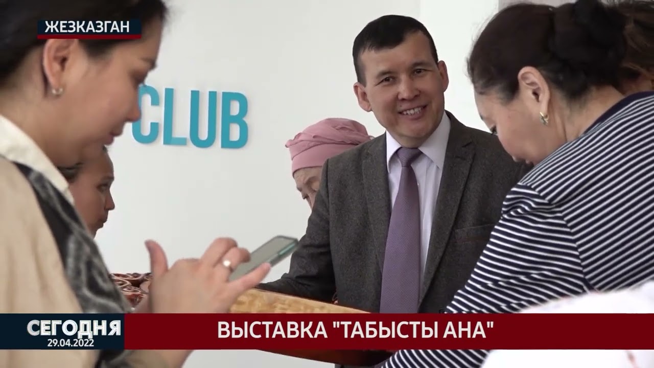 СЕГОДНЯ / 29.04.2022