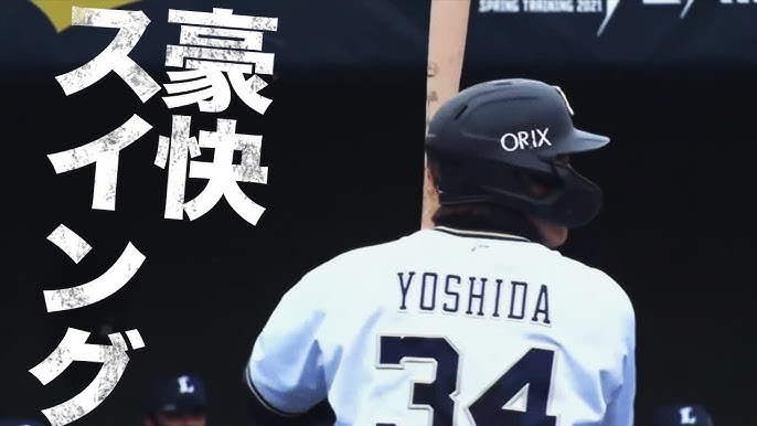 吉田正尚 偶数打席の登場曲 年7月15日 水 オリックス バファローズ Youtube 吉田正尚 偶数打席の登場曲 年7月15日 水 オリックス バファローズ Youtube