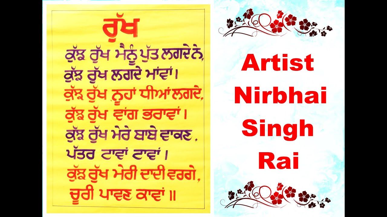 Poem On Nature In Punjabi