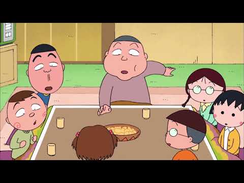 櫻桃小丸子 #843 小春的节分/藤木想成为临危不惧的男人