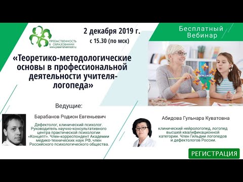 Вебинар: «ТЕОРЕТИКО-МЕТОДОЛОГИЧЕСКИЕ ОСНОВЫ