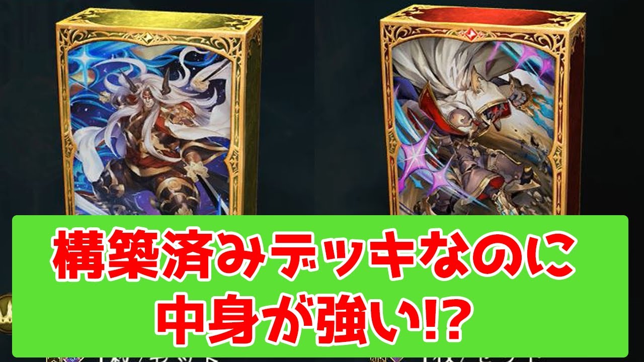 シャドウバース 運営のデッキ構築力が日に日に上がっている Youtube シャドウバース 運営のデッキ構築力が日に日に上がっている Youtube