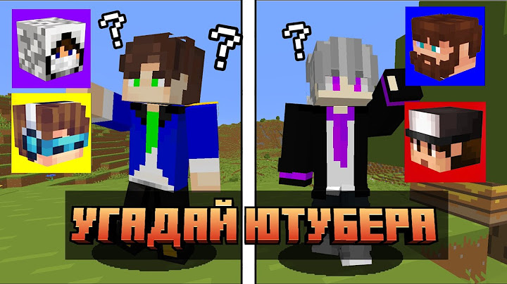 😱Майнкрафт, но ЭТО УГАДАЙ ЮТУБЕРА [1 vs 1] + @NiklonZXC