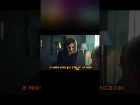 Дайте такой препарат, от которого у него будет шило в ... #кино #комедия #shorts