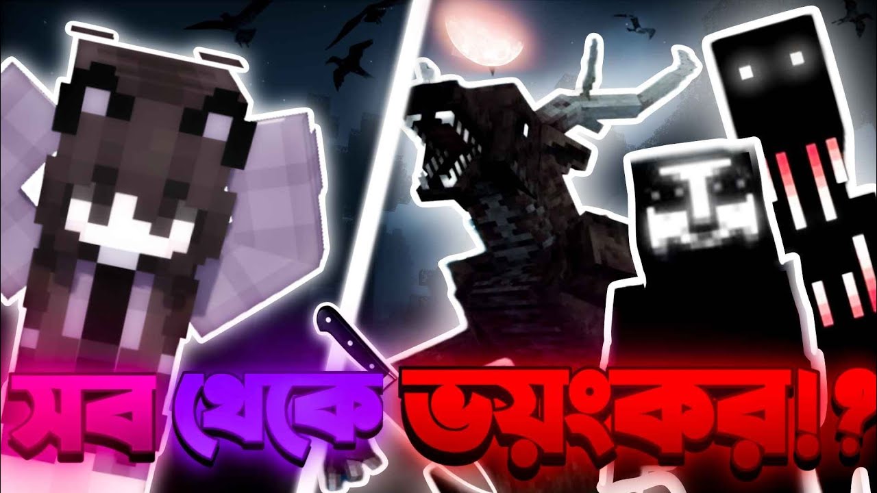 সব থেকে ভয়ঙ্কর?? | Minecraft Horror Gameplay |  Irana Playss