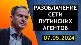 Христо Грозев - разоблачение сети Путинских агентов!