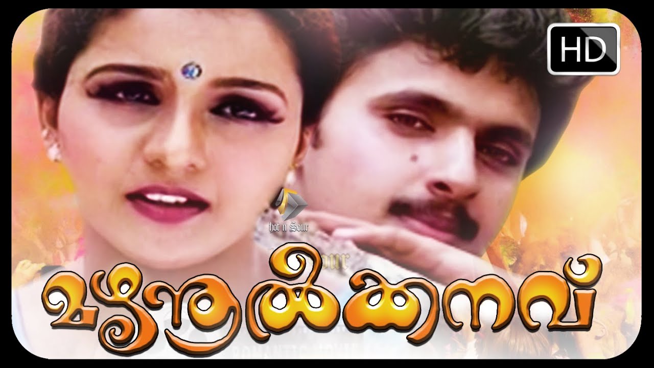 Mazhanoolkkanavu  Malayalam Full Movie |  Vineeth Kumar,Yamuna ,Charulatha movies
