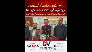 Construct two flyovers in karachi within 90 days.#MayorKarachi #MurtazaWahab #Shorts #Trending #News