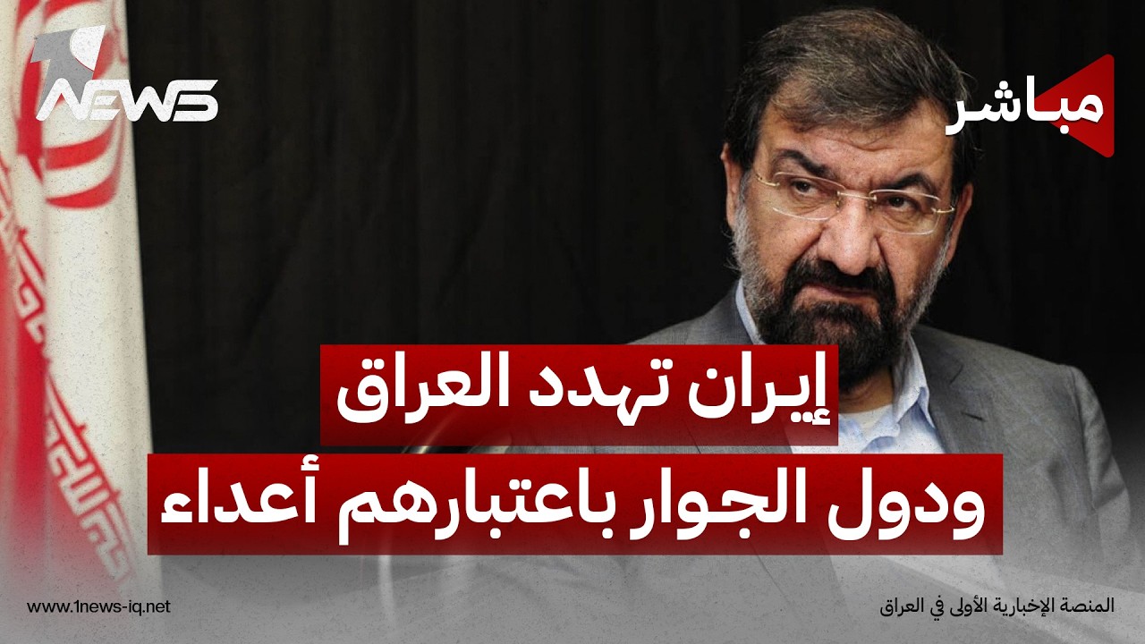 إيران تهدد العراق ودول الجوار إذا شاركوا بالحرب الاقتصادية ضدها | موجز اخبار الصباح 2026/8/23
