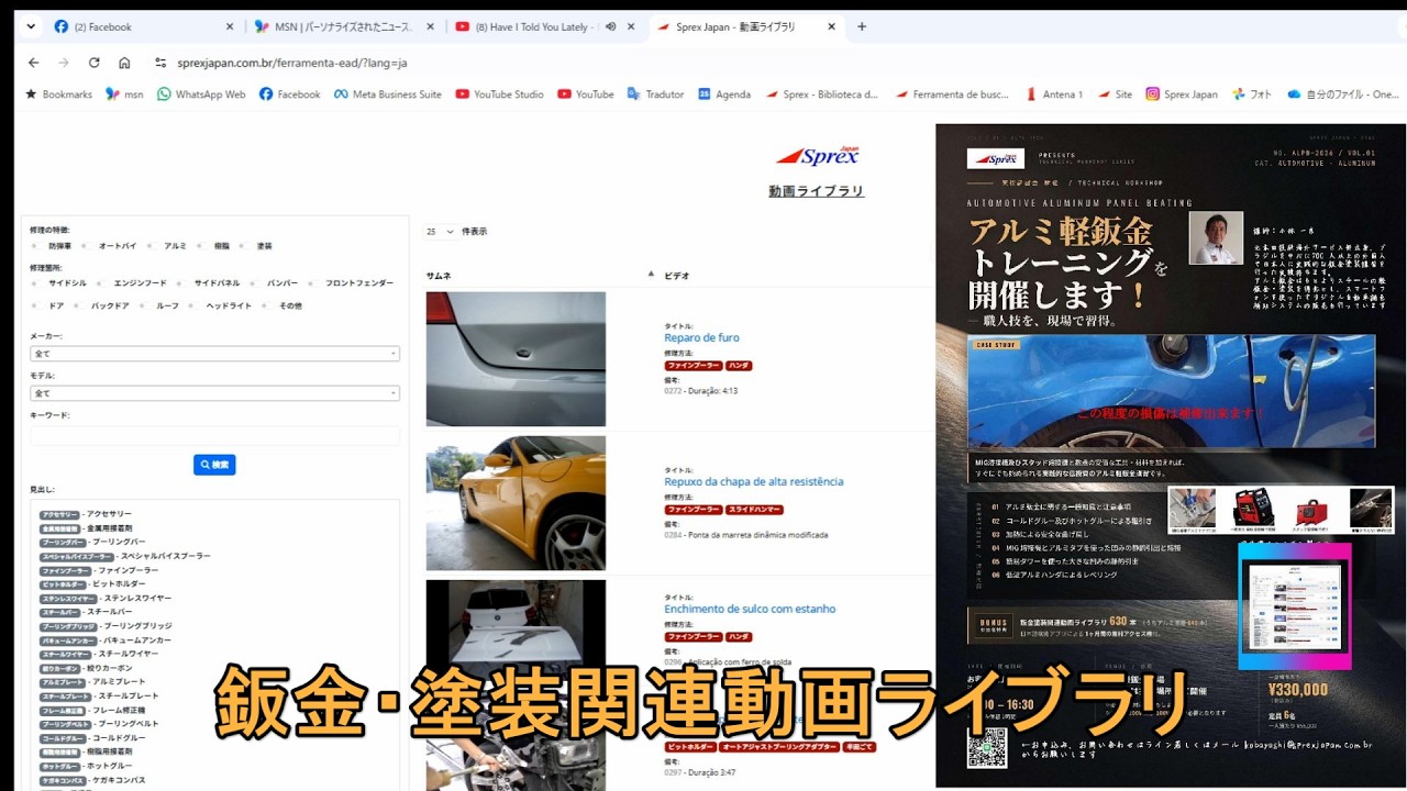町の鈑金専用 2323 Auto Body and Paint Repair Video Library Search Tool - YouTube