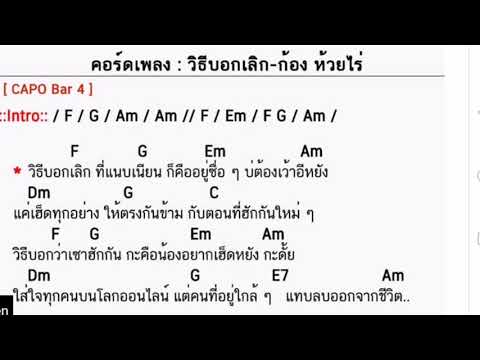  คอร์ดเพลง คําขอ