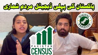 First digital 🌐 Census Of Pakistan 🇵🇰 | خانہ مردم شماری کیا ہے؟ | پاکستان کی پہلی ڈیجیٹل مردم شماری screenshot 5