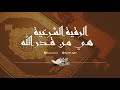 تدمير مخطط الشتات والتشتيت الذي يستهدف به الأقارب العقارب الدموي المشيطن بيت الزوجين الزهريين