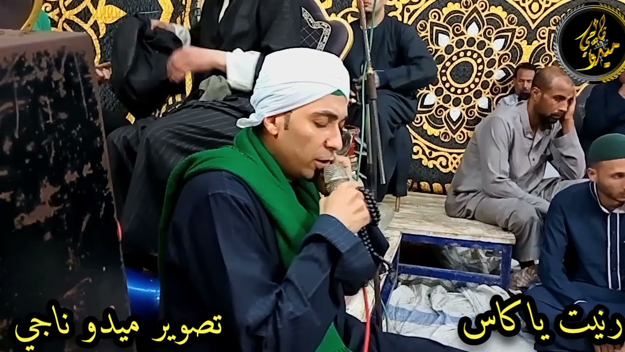 الشيخ محمد حماده حفله ابطو (رنيت ياكاس) تصوير م/ميدو ناجي