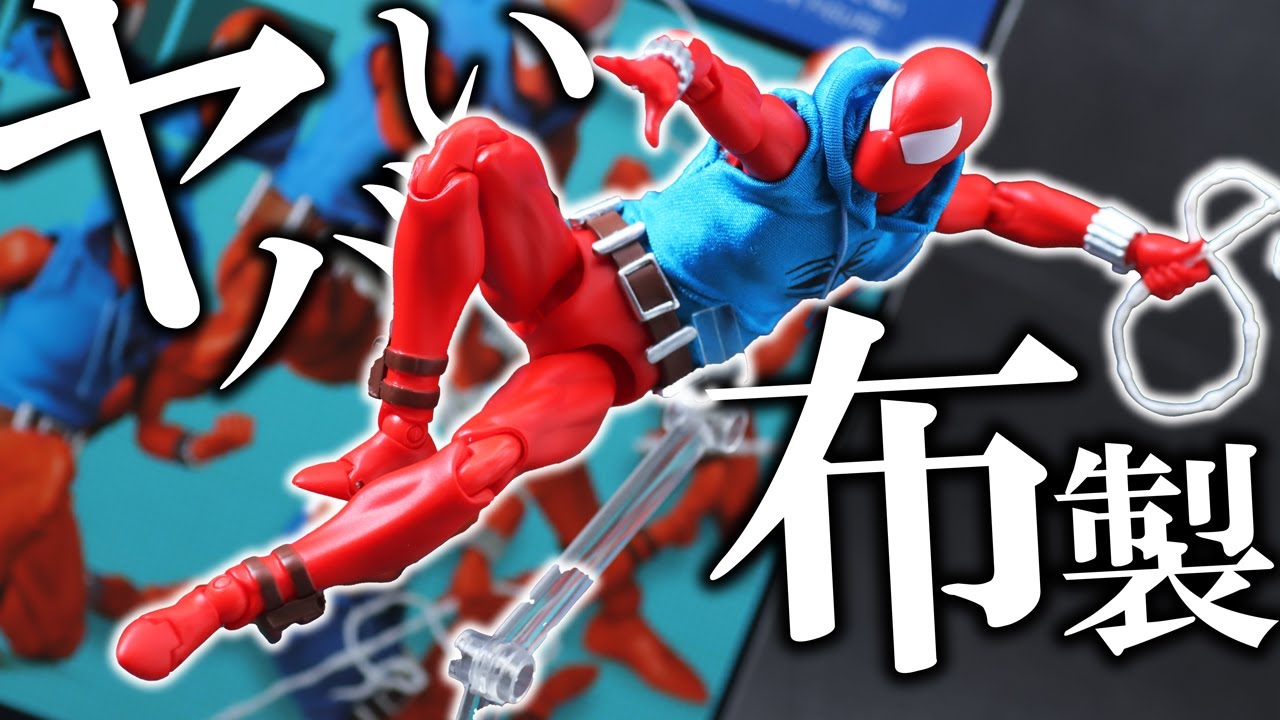【バースでも】MAFEX スカーレット・スパイダーをレビュー！MAFEX Scarlet Spider Review !