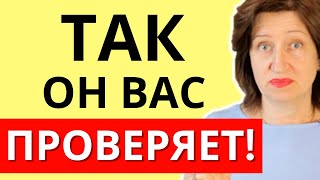 Он будет наглеть, если вы не измените свой подход: Опасная ошибка в начале отношений с мужчиной