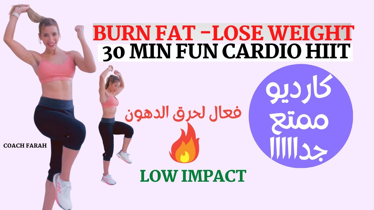 LOW IMPACT HIIT CARDIO HOME WORKOUT | NO REPEAT | BURN FAT HAVE FUN | كارديو هييت بدون قفز لحرق دهون