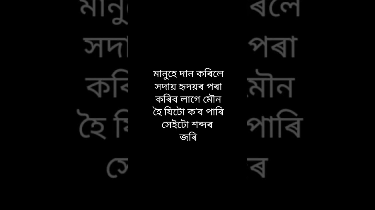 Assamese inspirational motivational shorts video 