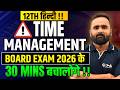 12th Hindi Time Management Strategy 🔥 | Board Exam 2026 | 30 Min बचालोगे