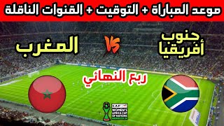 Date and Time of the Morocco vs. South Africa Quarter-Final Match in the 2026 Women's Africa Cup ...