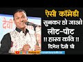 Kavi dinesh desi ghee   comedy       kanak tiwari official  2023