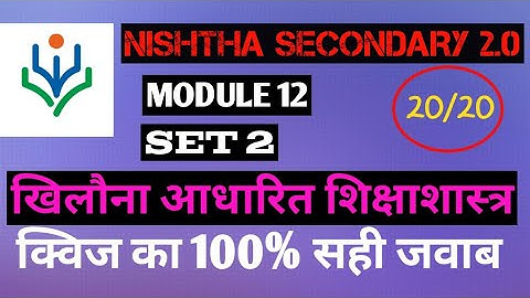 NISHTHA  2.0 | MODULE 12 SET 2 HINDI |खिलौना आधारित शिक्षाशास्त्र | MODULE 12 QUIZE ANSWERS IN HINDI