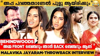 അയള Meet ചയതപപൾ എൻറ മനസസൽ Bulb കതത Malavika Jayaram Throwback Interview