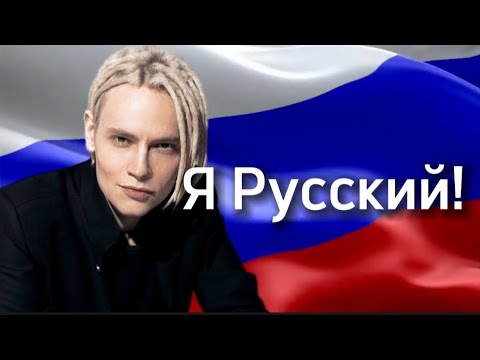 Я Русский! Караоке "Я русский" Shaman (плюс).