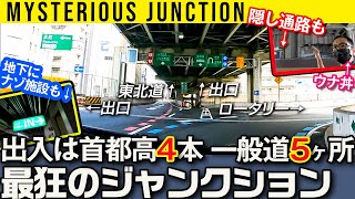 【史上最狂のジャンクション、箱崎】出入口は首都高4本、一般道5ヶ所、駐車場に地下シークレットまで!!【初見では攻略不可能】