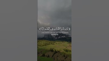 سورة الفلق 🌱 تلاوة خاشعة تهز القلوب